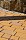 Тротуарная клинкерная брусчатка Vandersanden Plauen желтая, 200*100*45 мм